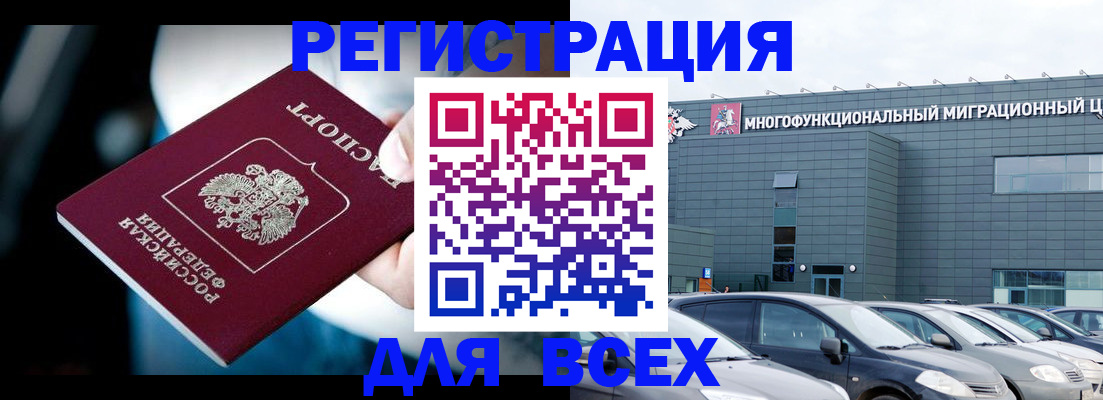 временная регистрация в Жуковке