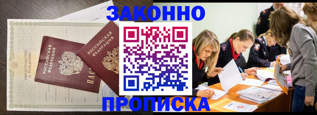 прописка ребенка в Жуковке